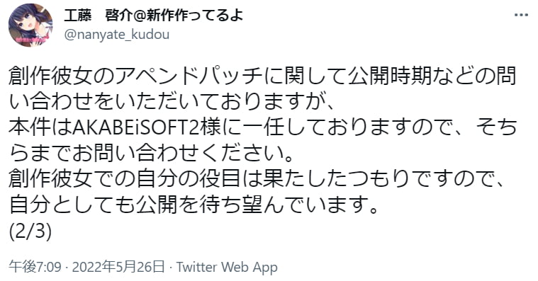 工藤さんのTwitterでの発言