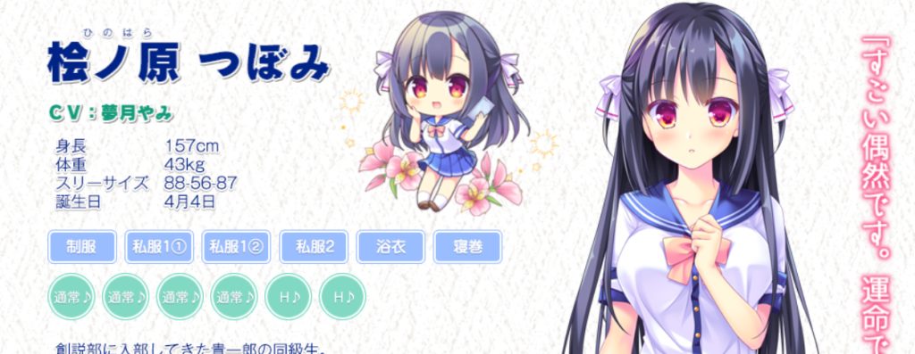 空の青と白と／瞬きの夏のキャラクター紹介画面