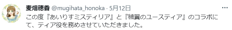 麦畑穂香さんのツイート