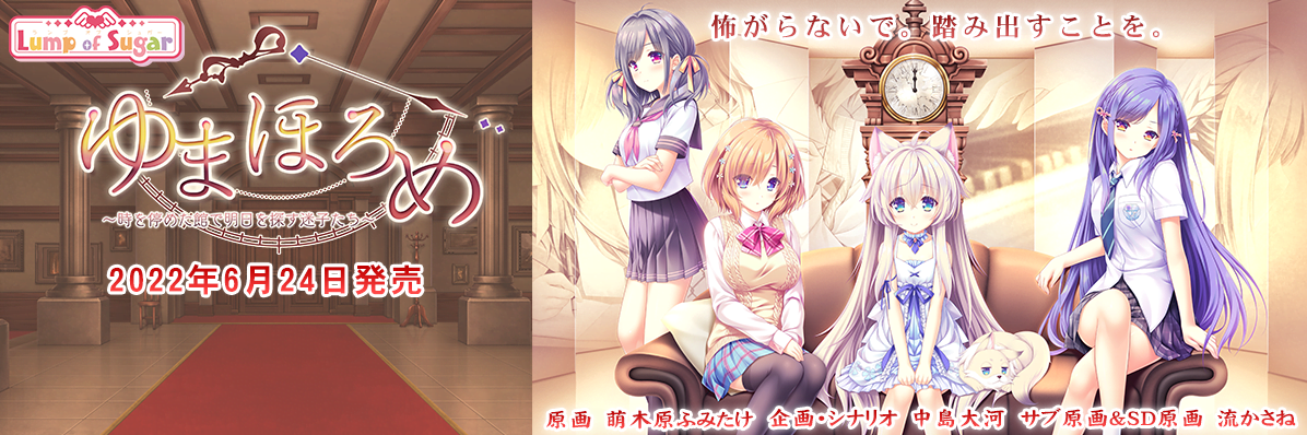 ゆまほろめのTwitterヘッダー画像