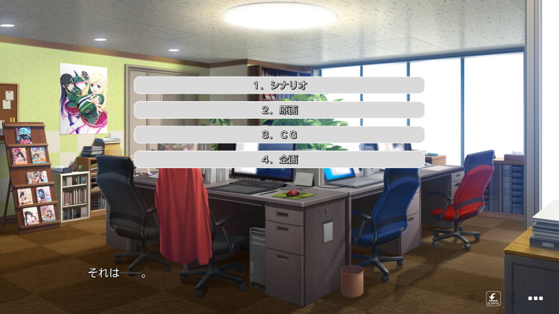 ルート分岐選択肢