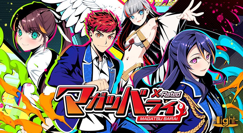 マガツバライ X-rated