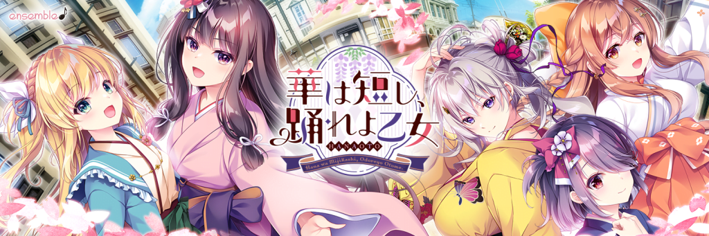 【華は短し、踊れよ乙女】のTwitterヘッダー