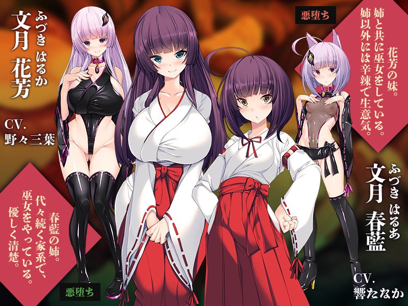 邪道堕ちる巫女のキャラクター紹介画像