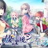 【放課後シンデレラ】のパッケージイラスト