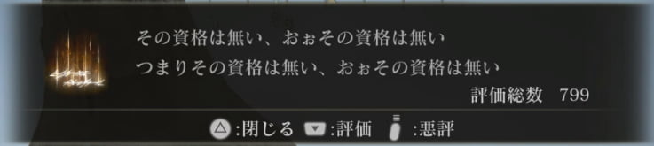 その資格は無い、おぉその資格は無い　つまりその資格は無い、おぉその資格は無い