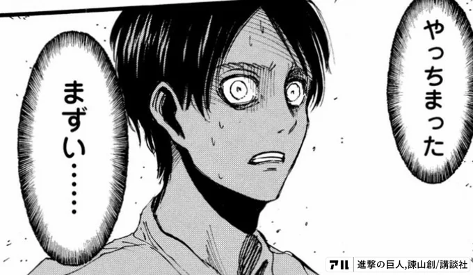 やっちまった　まずい……