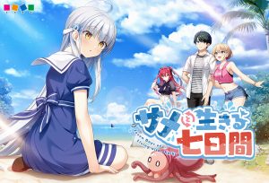 【サメと生きる七日間】のパッケージイラスト