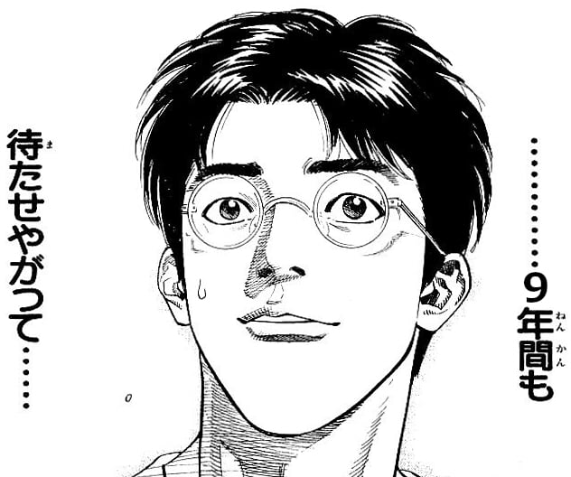 …………9年間も待たせやがって……