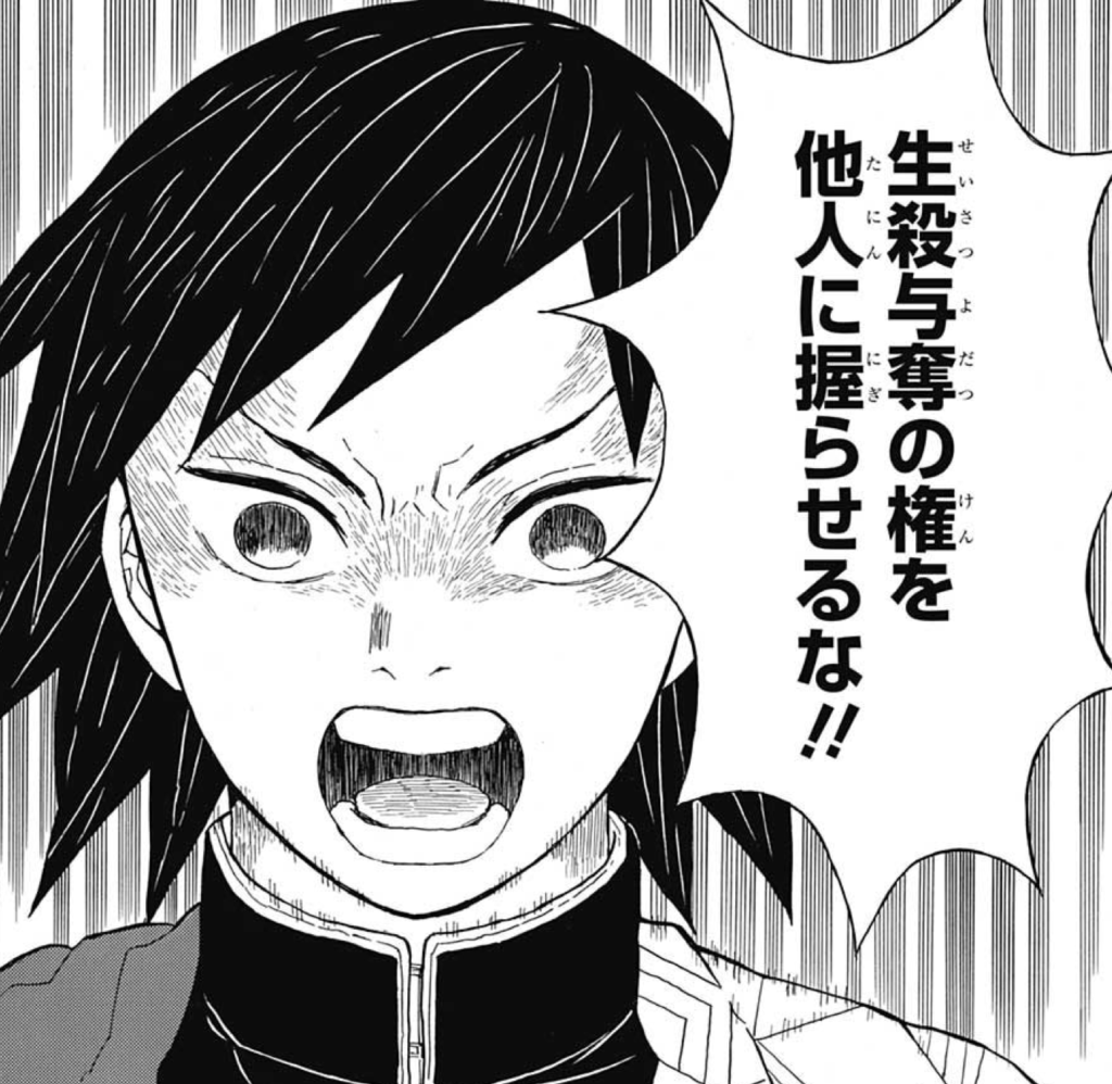 生殺与奪の権を他人に握らせるな!!