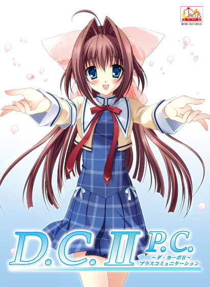 D.C.II P.C. 〜ダ・カーポII〜 プラスコミュニケーション Windows10対応版
