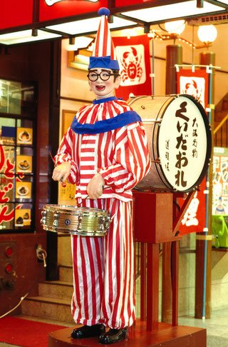 くいだおれ太郎