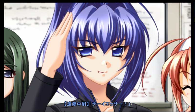 速瀬中尉「サーイエッサー！」