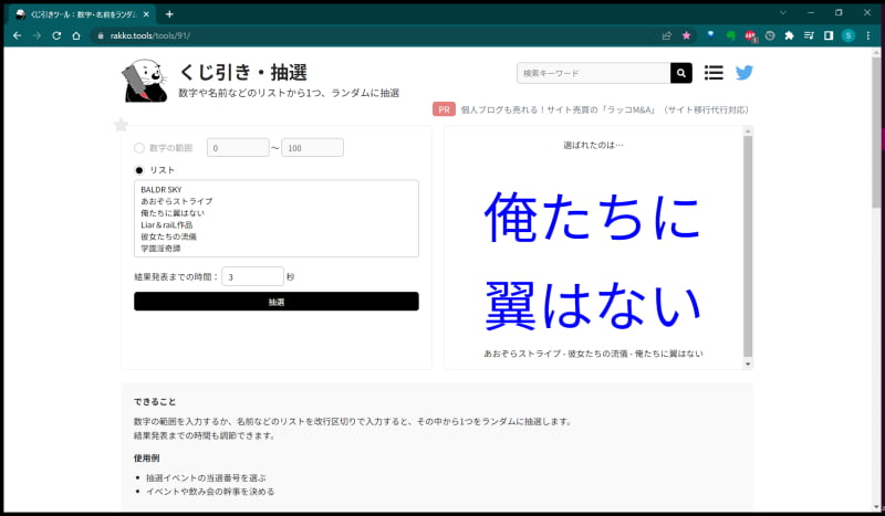 くじ引き・抽選結果