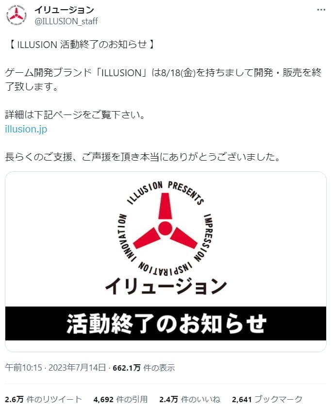 ILLUSION 活動終了のお知らせ