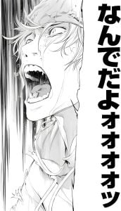 なんでだよォォォォッ