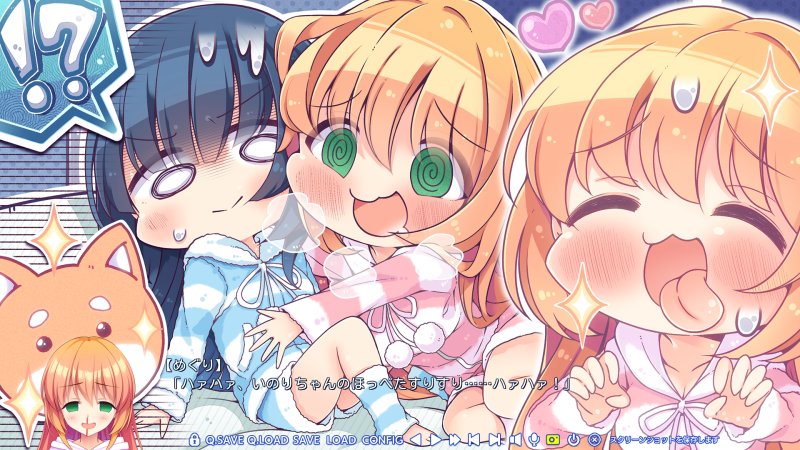 めぐり「ハァハァ、いのりちゃんのほっぺたすりすり……ハァハァ!」