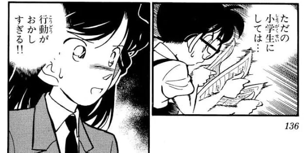 ただの小学生にしては…行動がおかしすぎる!!