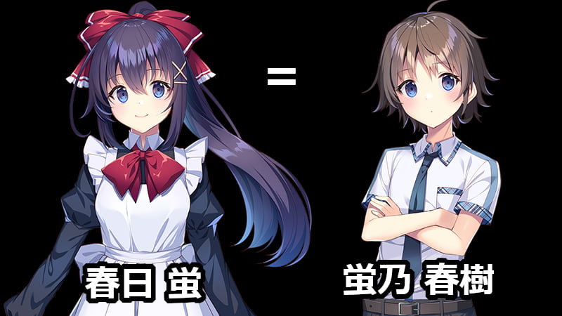 主人公の春日蛍＆蛍乃春樹