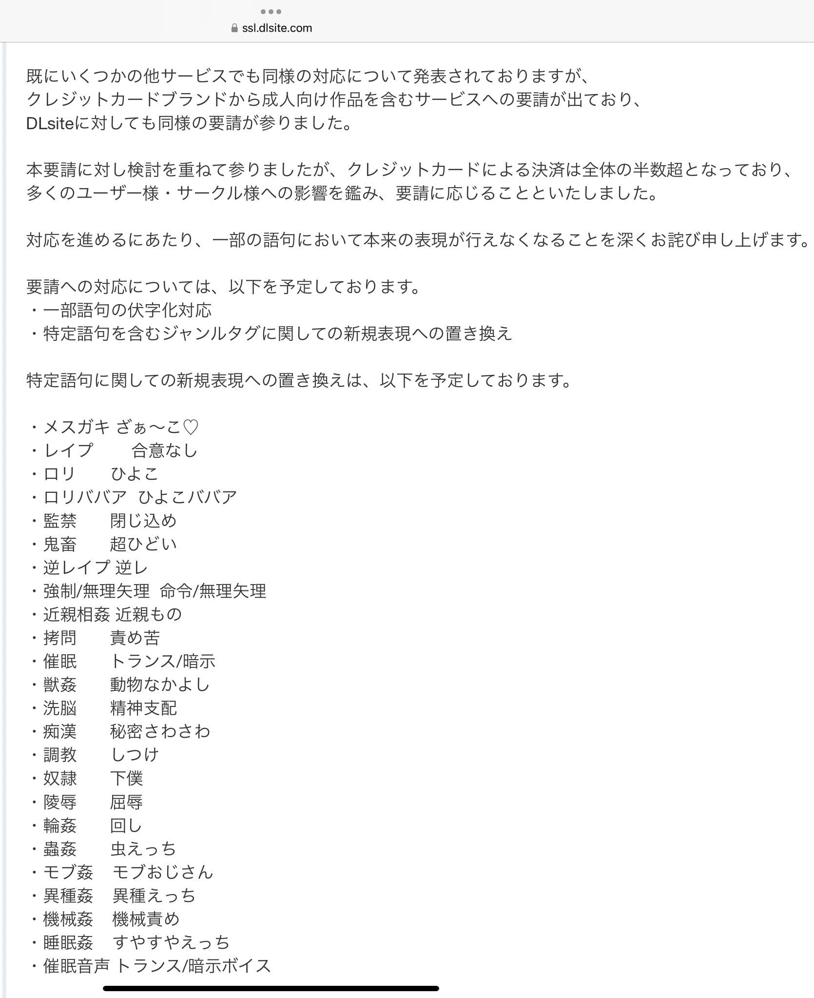 DLsiteの隠語言い換え