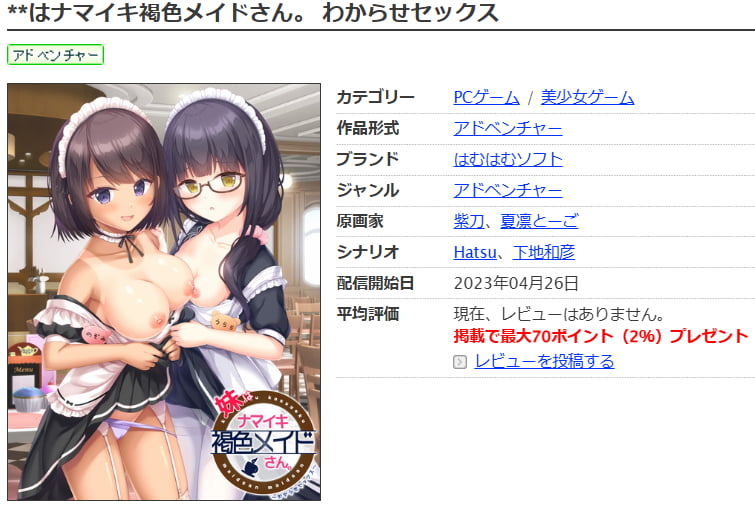 **はナマイキ褐色メイドさん。わからせセックス