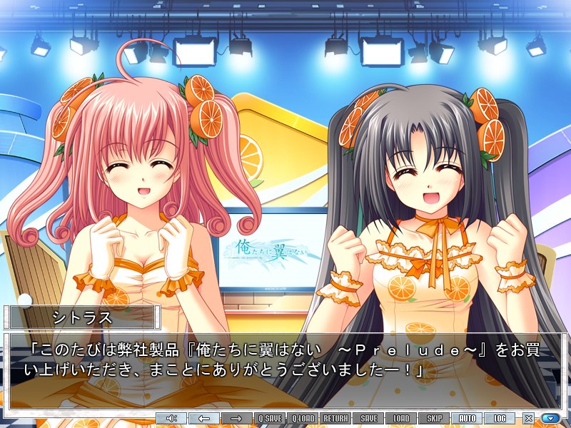 シトラス「このたびは弊社作品をお買い上げいただき、まことにありがとうございましたー!」