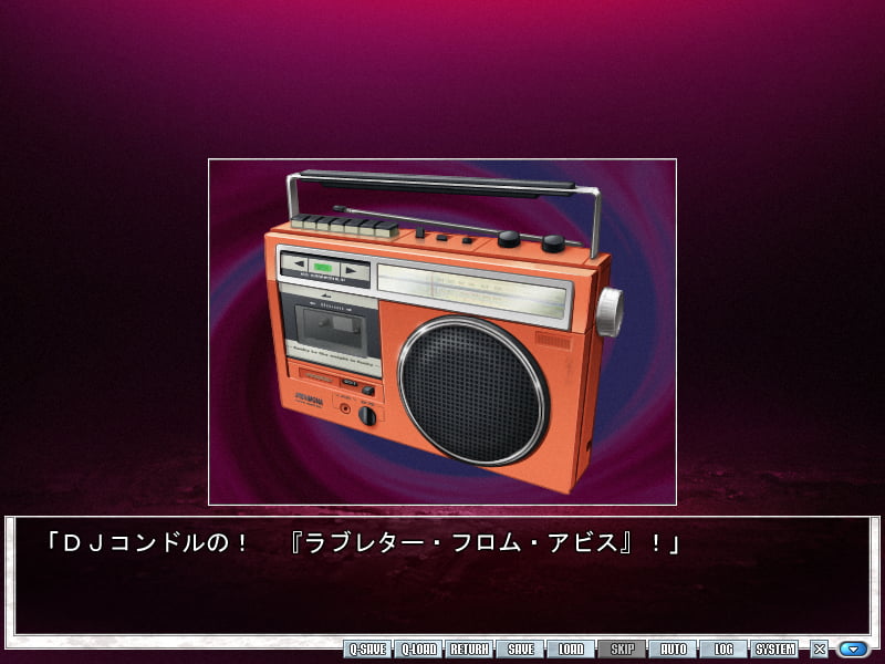 「DJコンドルの! 『ラブレター・フロム・アビス』!」