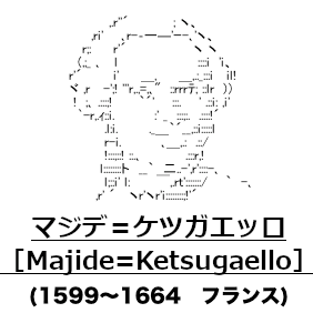 マジデ=ケツガエッロ