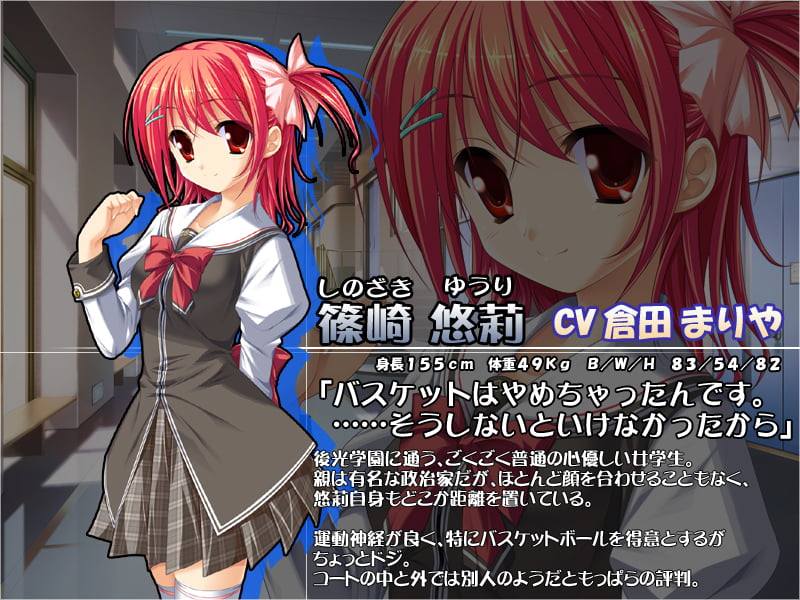 篠崎悠莉　CV倉田まりや