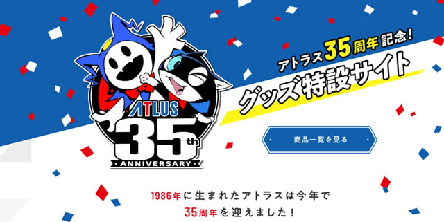 アトラス35周年記念！