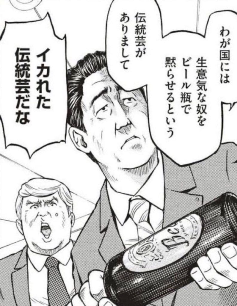 わが国には、生意気な奴をビール瓶で黙らせるという伝統芸がありまして