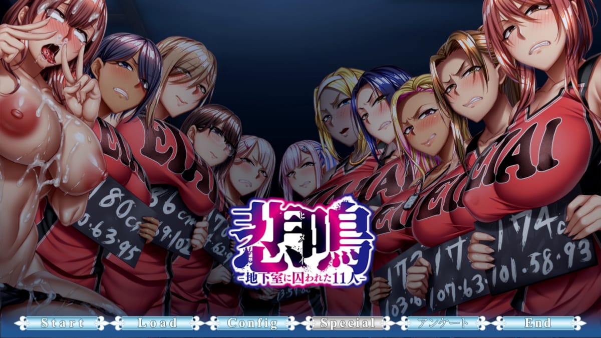 【悲鳴】のタイトル画面