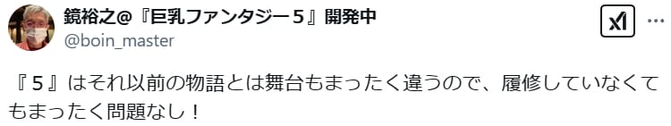 鏡裕之「『５』はそれ以前の物語とは舞台もまったく違うので、履修していなくてもまったく問題なし！」