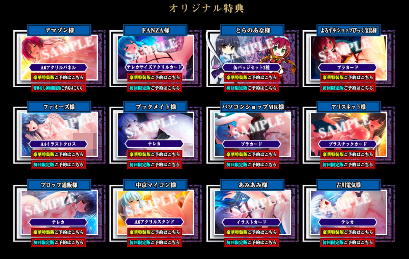 オリジナル特典