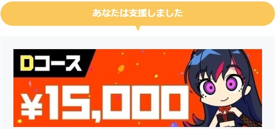 Ｄコース￥15,000