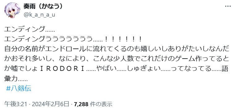 奏雨「やばい……しゅぎょい……ってなってる」