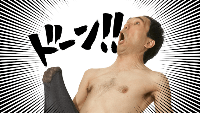 江頭「ドーン!!」