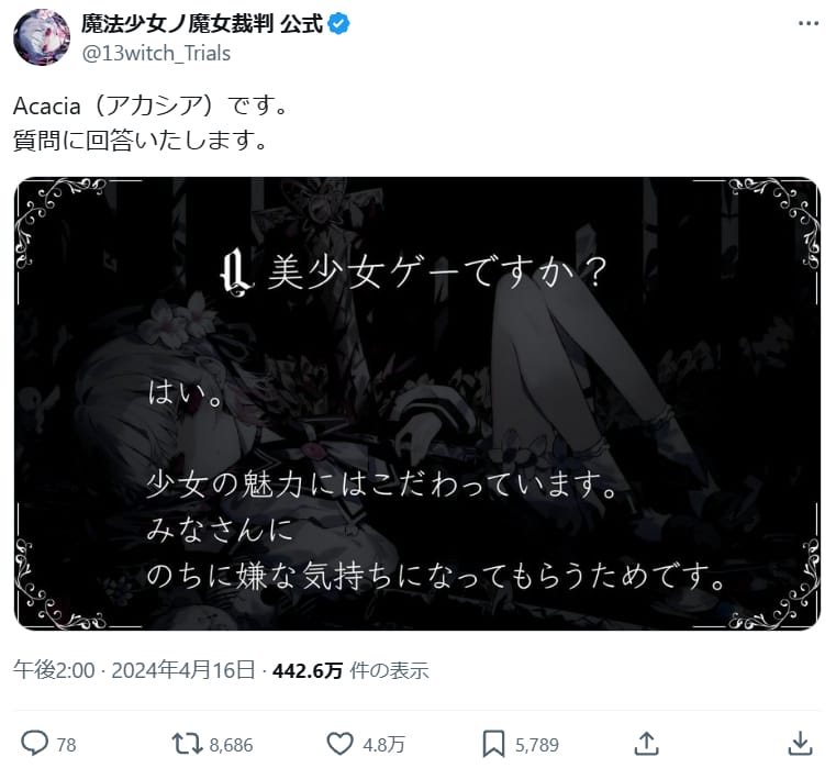 Acacia（アカシア）です。質問に回答いたします。