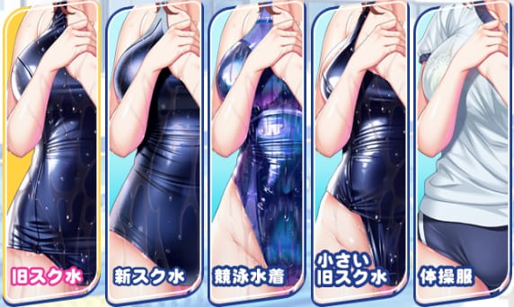 【ヒミツの合宿 -スク水ヒップに溺れたい-】の服装一覧