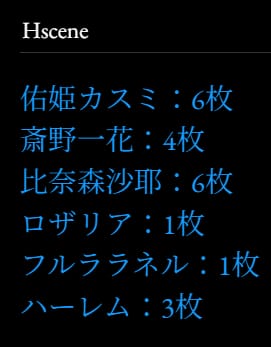 【DeepOne -領界侵犯-】のＨシーン数