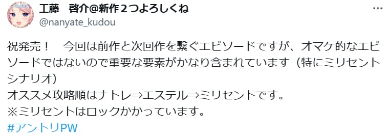 オススメ攻略順はナトレ⇒エステル⇒ミリセントです。