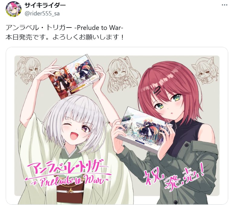 サイキライダー先生のアントリPWのパケイラスト