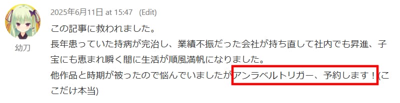 アンラベルトリガー、予約します！