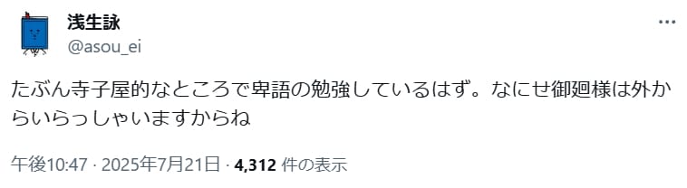 たぶん寺子屋的なところで卑語の勉強しているはず。なにせ御廻様は外からいらっしゃいますからね
