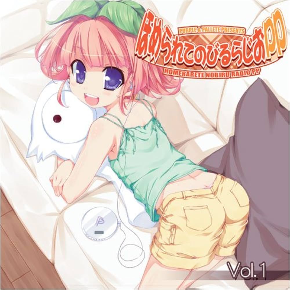 ほめられてのびるらじお