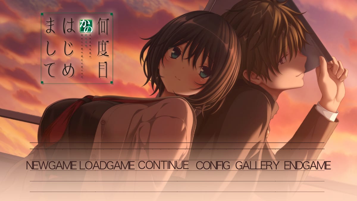 【何度目かのはじめまして】のタイトル画面