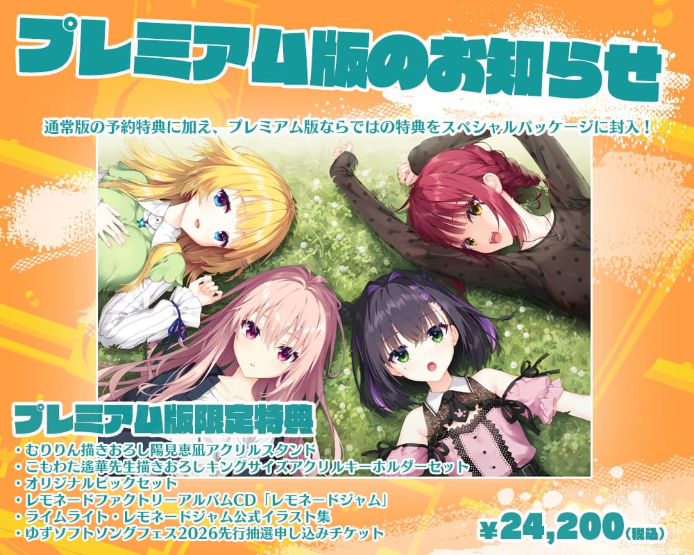 ララジャムのプレミアム版