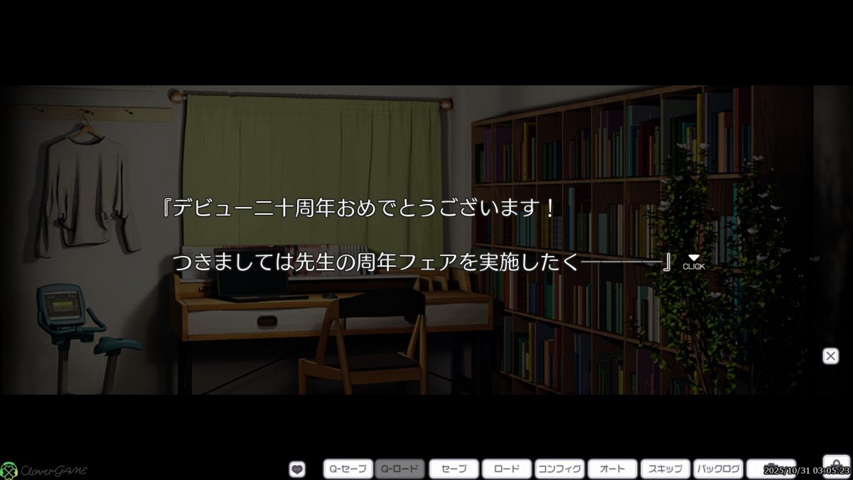 「デビュー二十周年おめでとうございます！　つきましては先生の周年フェアを実施したく――――」