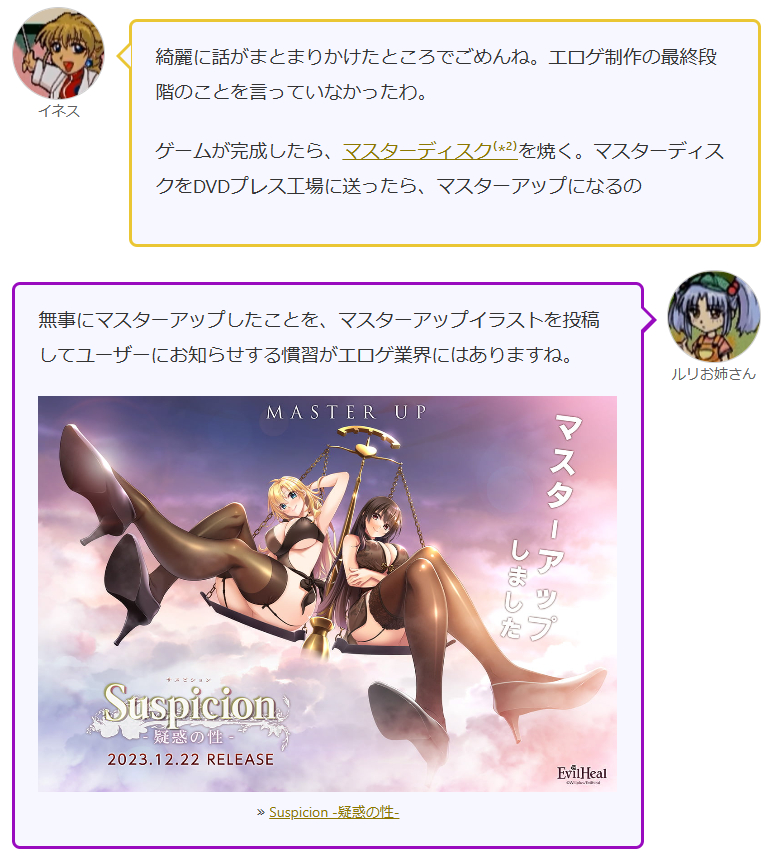 マスターアップについて