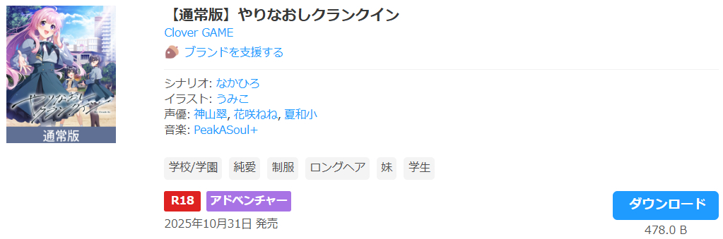 【やりなおしクランクイン】の購入証明